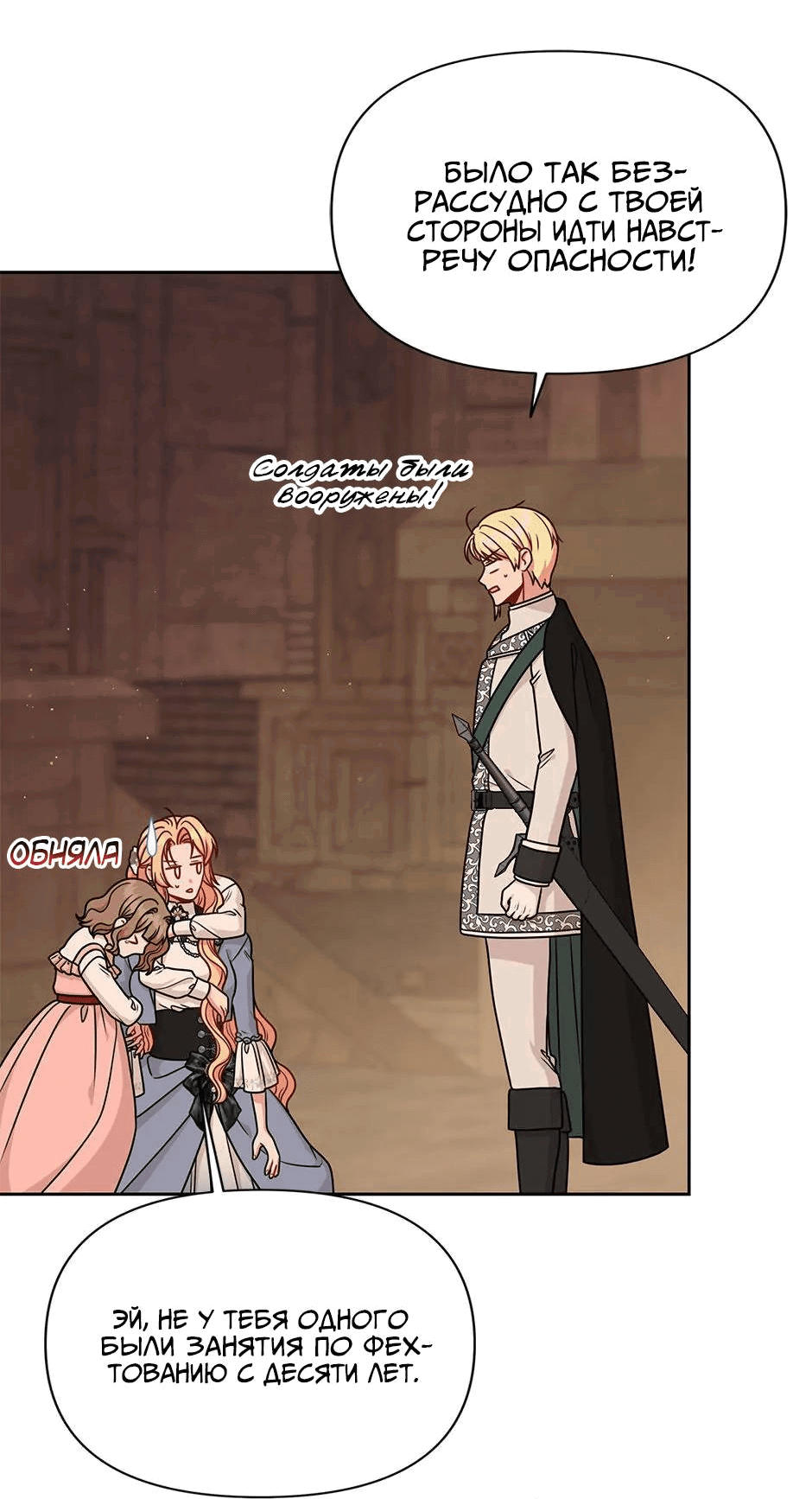 Манга Мой друг детства — тиран - Глава 106 Страница 36