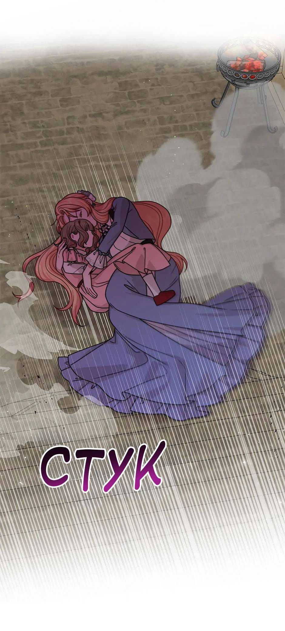 Манга Мой друг детства — тиран - Глава 106 Страница 1