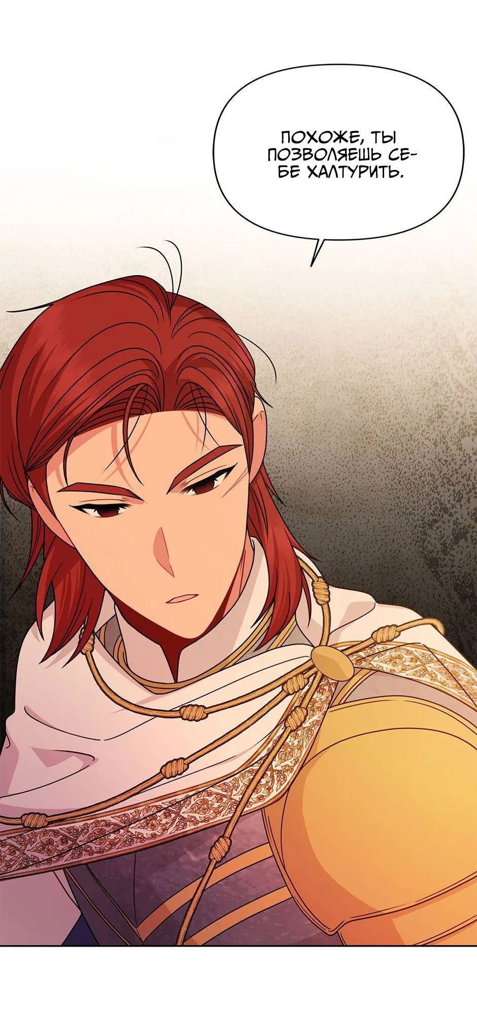 Манга Мой друг детства — тиран - Глава 106 Страница 8