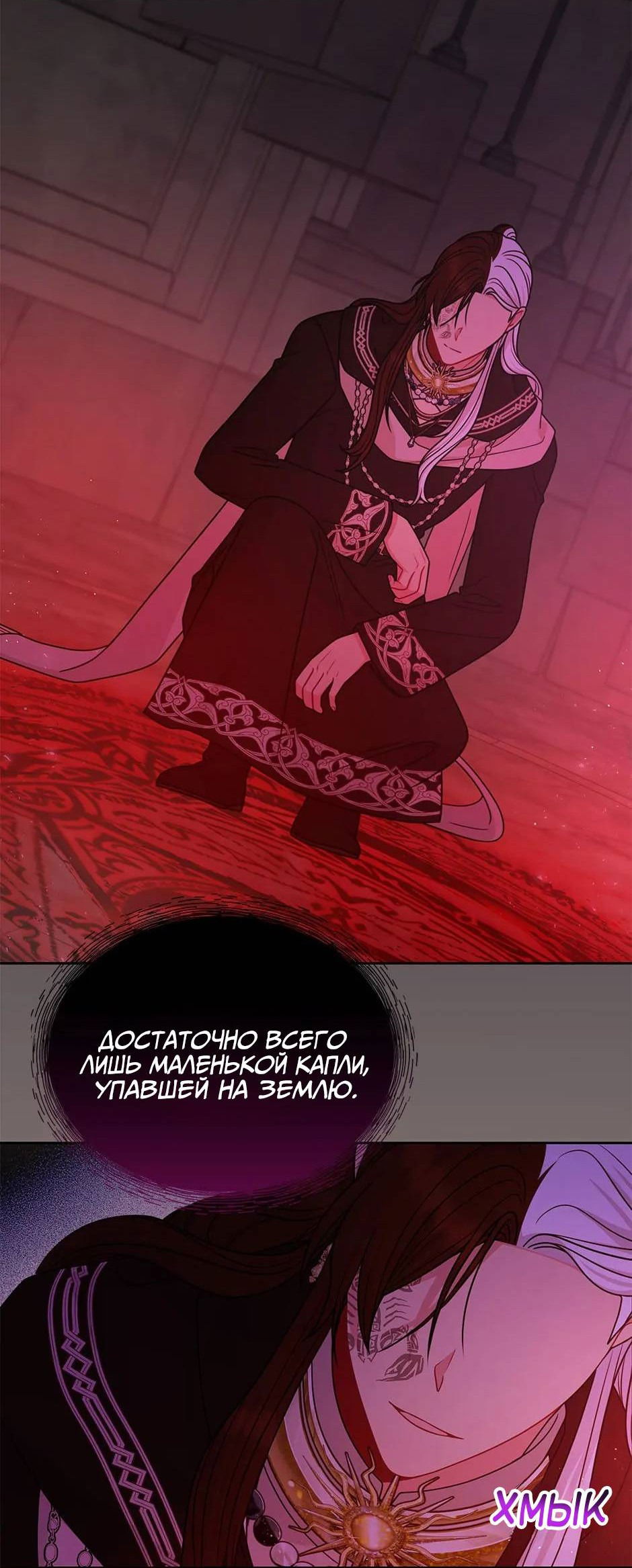 Манга Мой друг детства — тиран - Глава 106 Страница 19