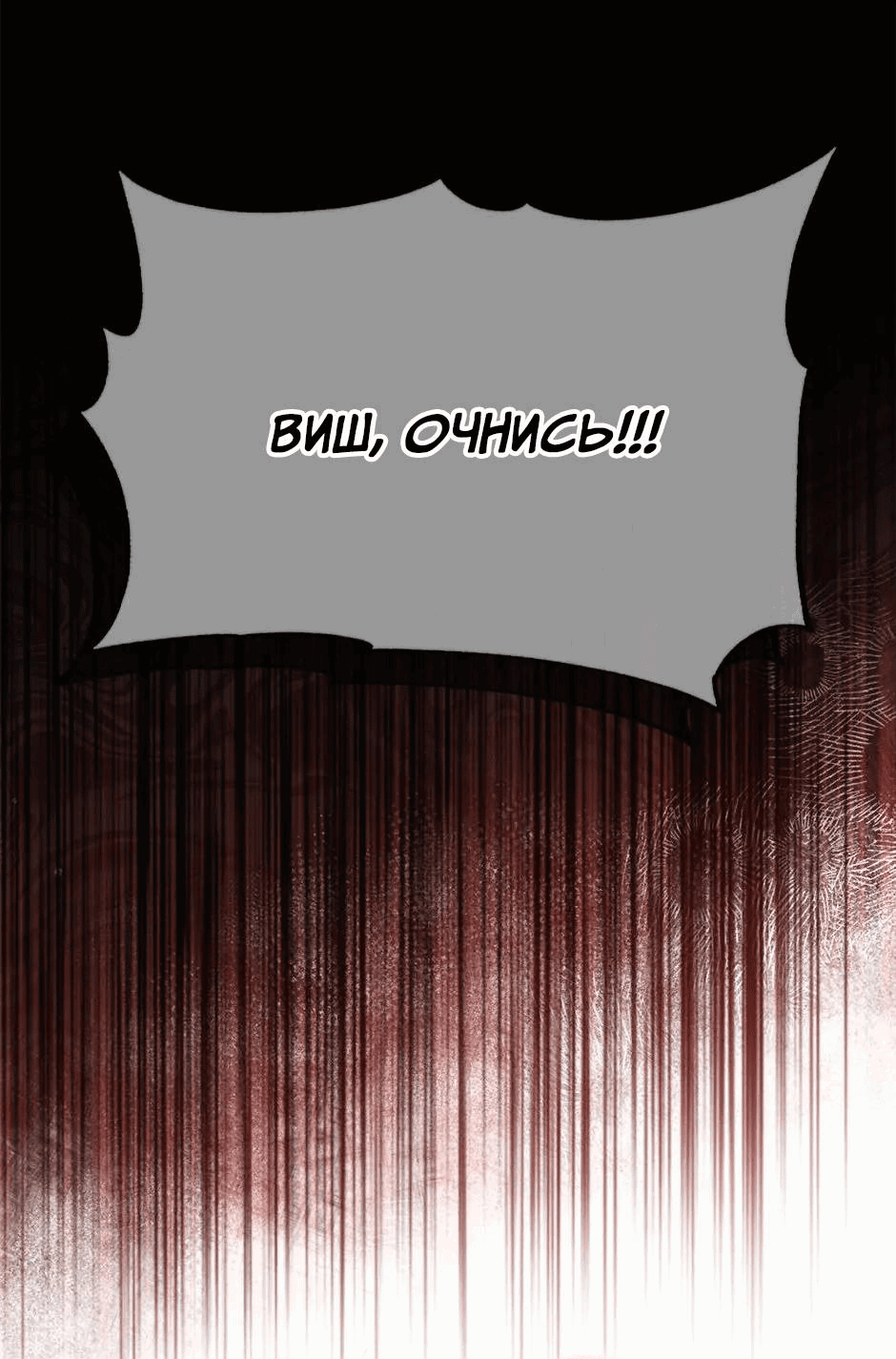 Манга Мой друг детства — тиран - Глава 106 Страница 4