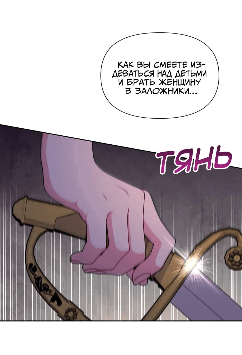 Манга Мой друг детства — тиран - Глава 106 Страница 32