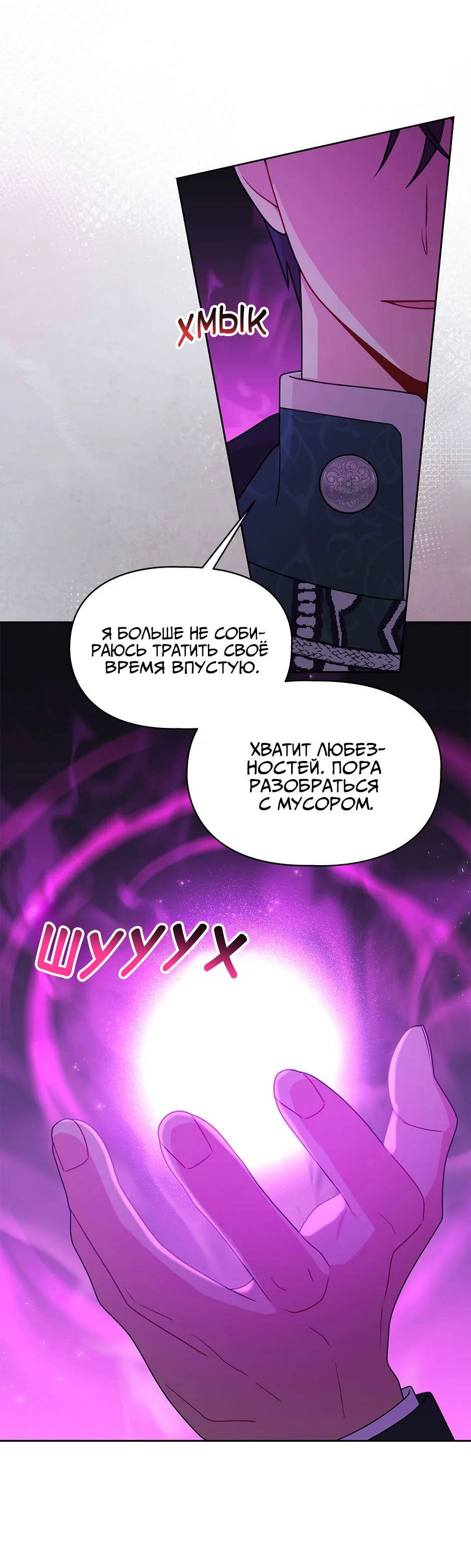 Манга Мой друг детства — тиран - Глава 106 Страница 14