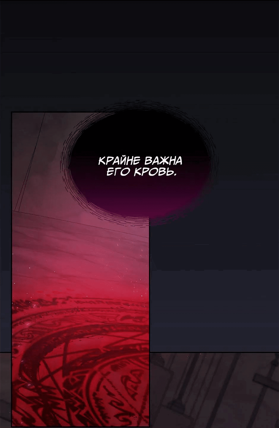 Манга Мой друг детства — тиран - Глава 106 Страница 18