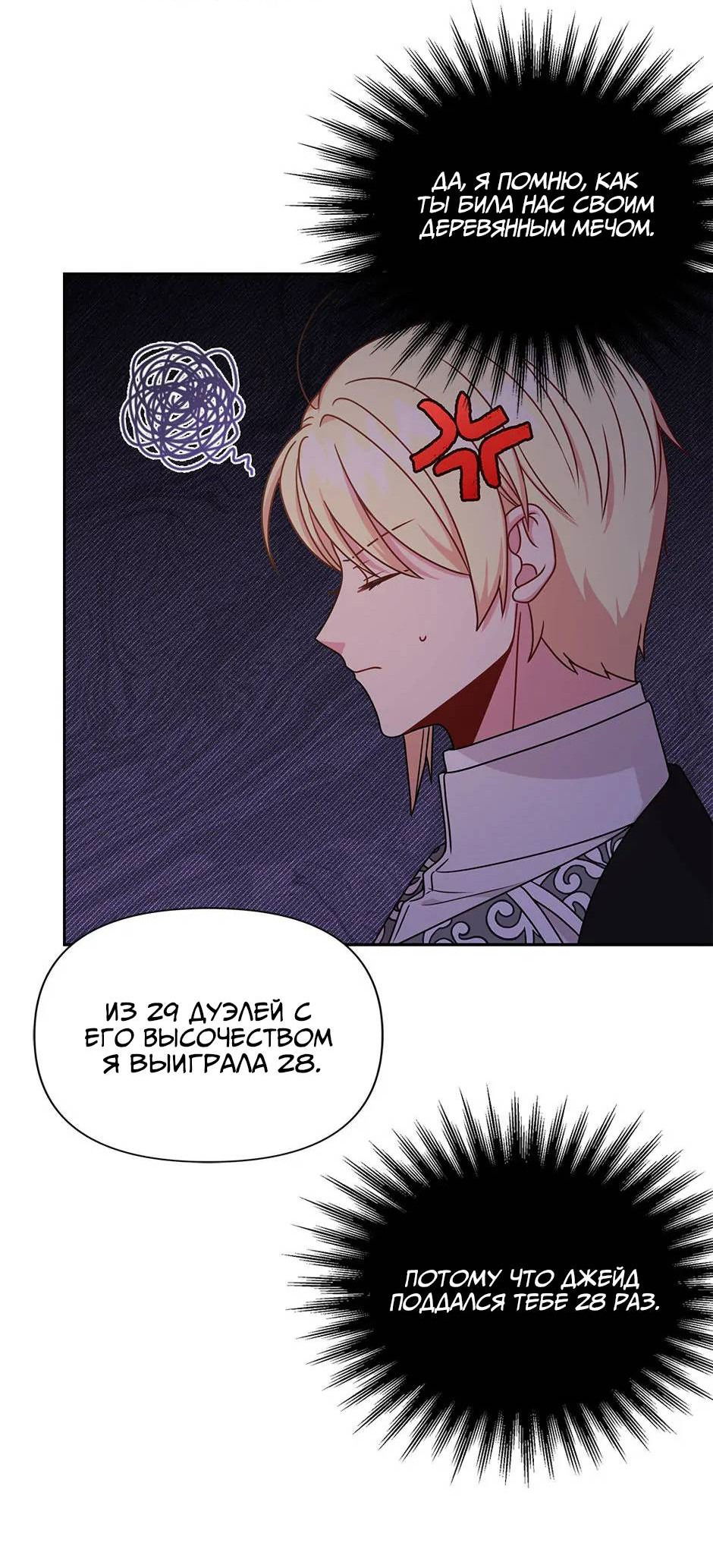 Манга Мой друг детства — тиран - Глава 106 Страница 37