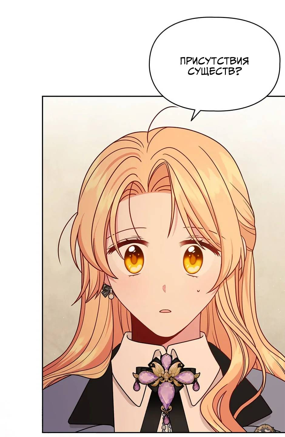 Манга Мой друг детства — тиран - Глава 106 Страница 40