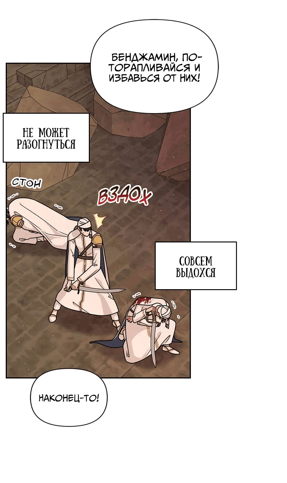 Манга Мой друг детства — тиран - Глава 106 Страница 34