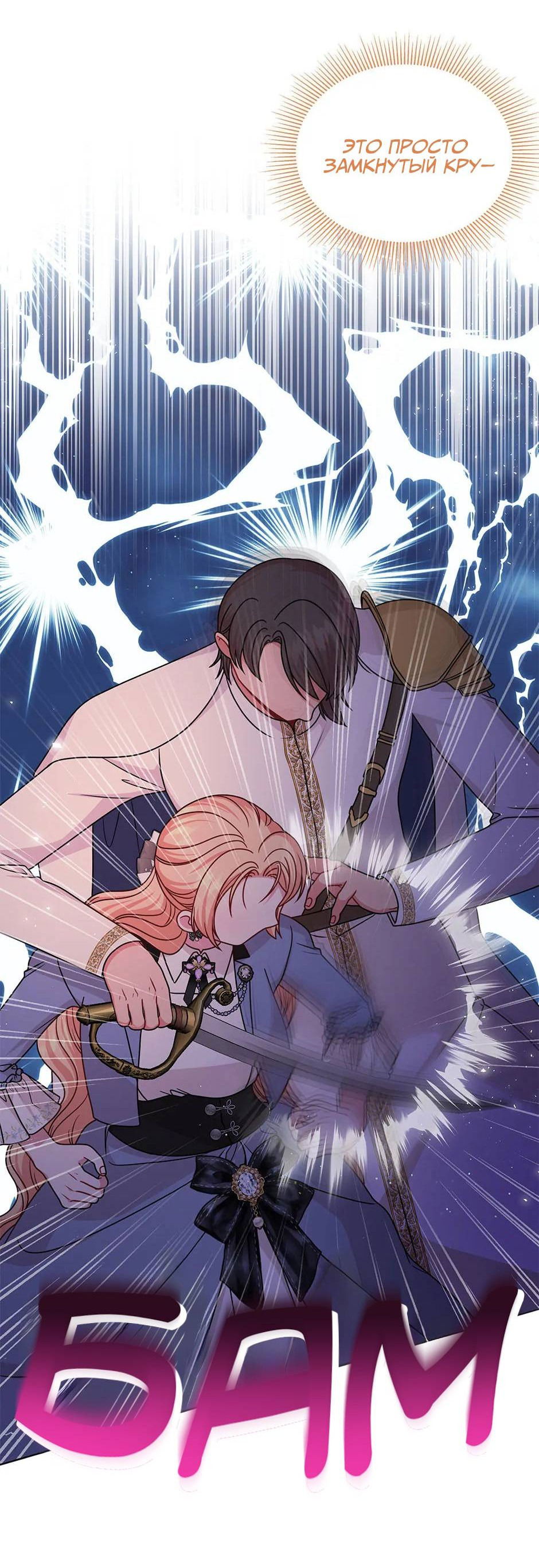 Манга Мой друг детства — тиран - Глава 106 Страница 30