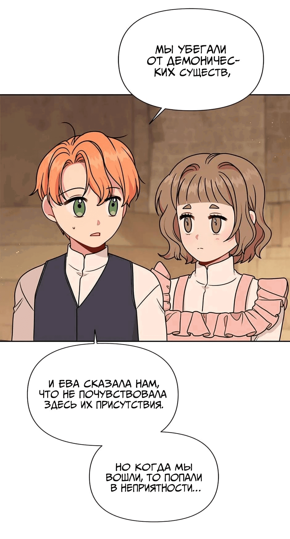 Манга Мой друг детства — тиран - Глава 106 Страница 39