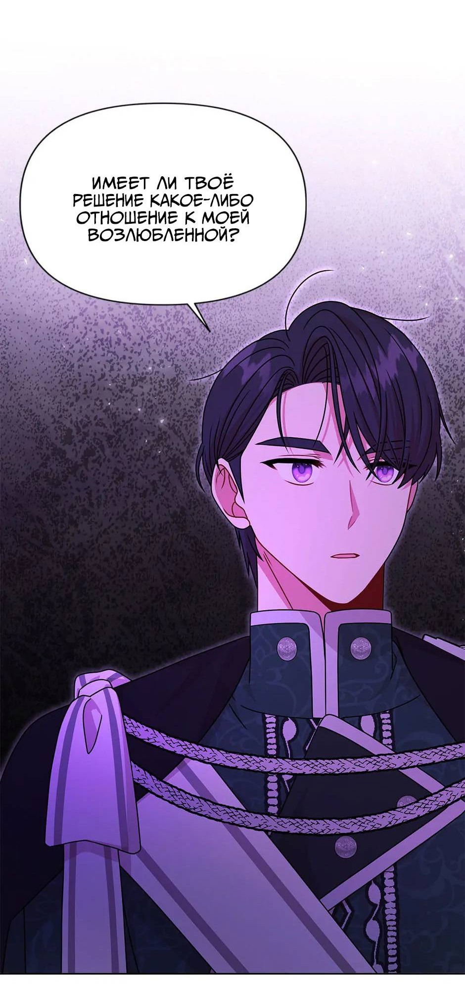 Манга Мой друг детства — тиран - Глава 106 Страница 11