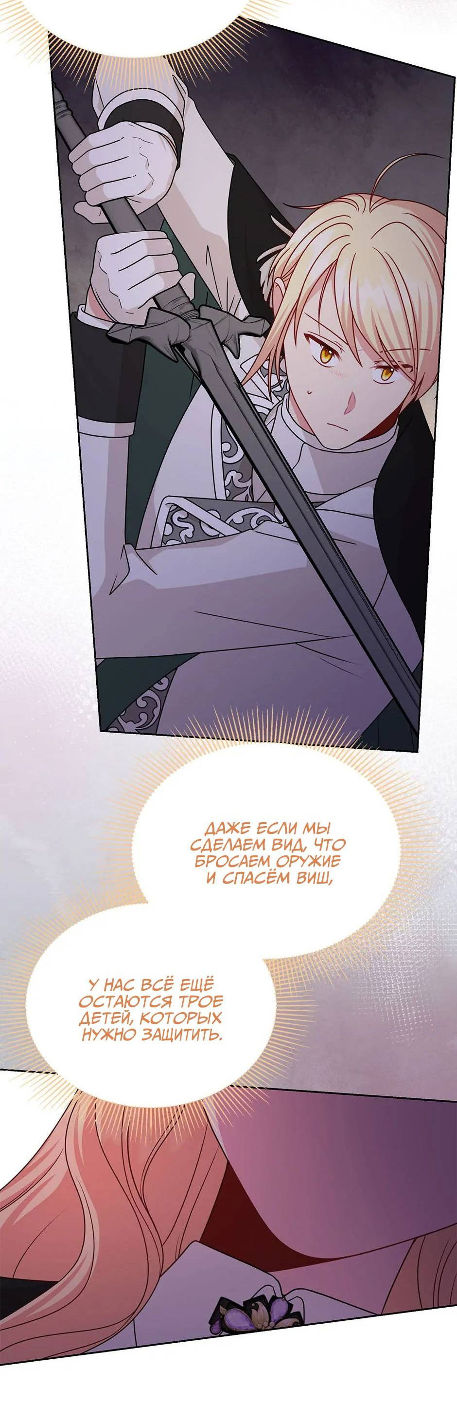 Манга Мой друг детства — тиран - Глава 106 Страница 29