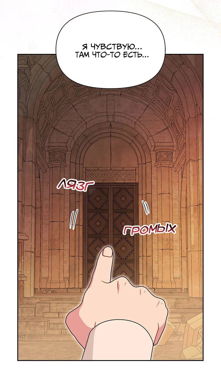 Манга Мой друг детства — тиран - Глава 106 Страница 42