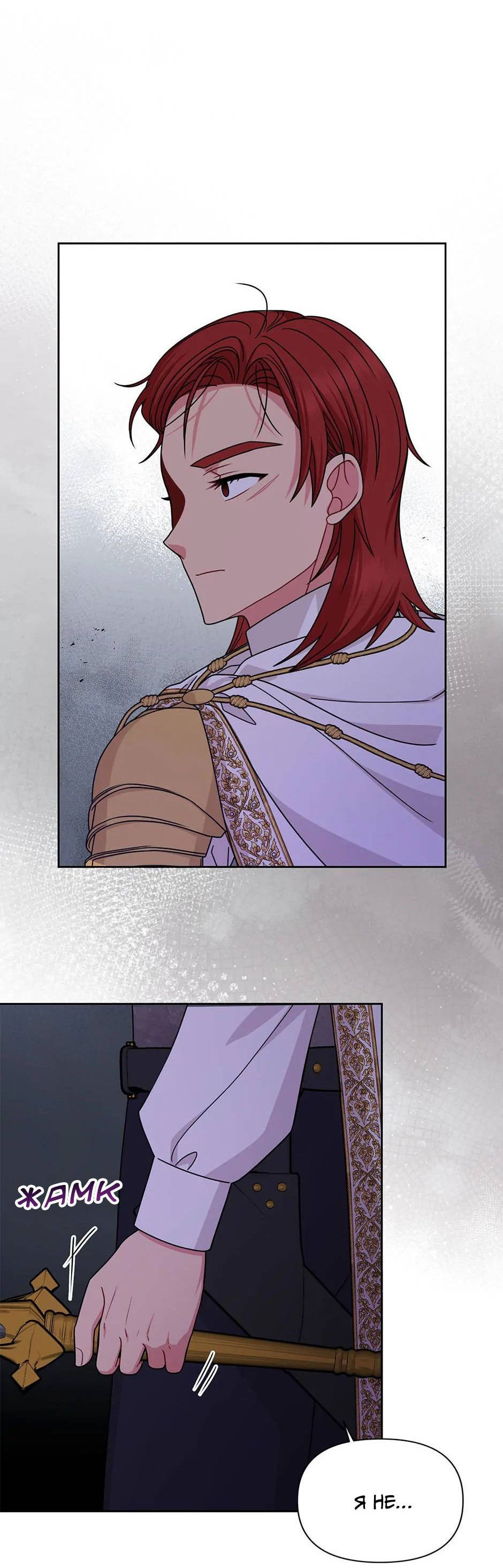 Манга Мой друг детства — тиран - Глава 106 Страница 12