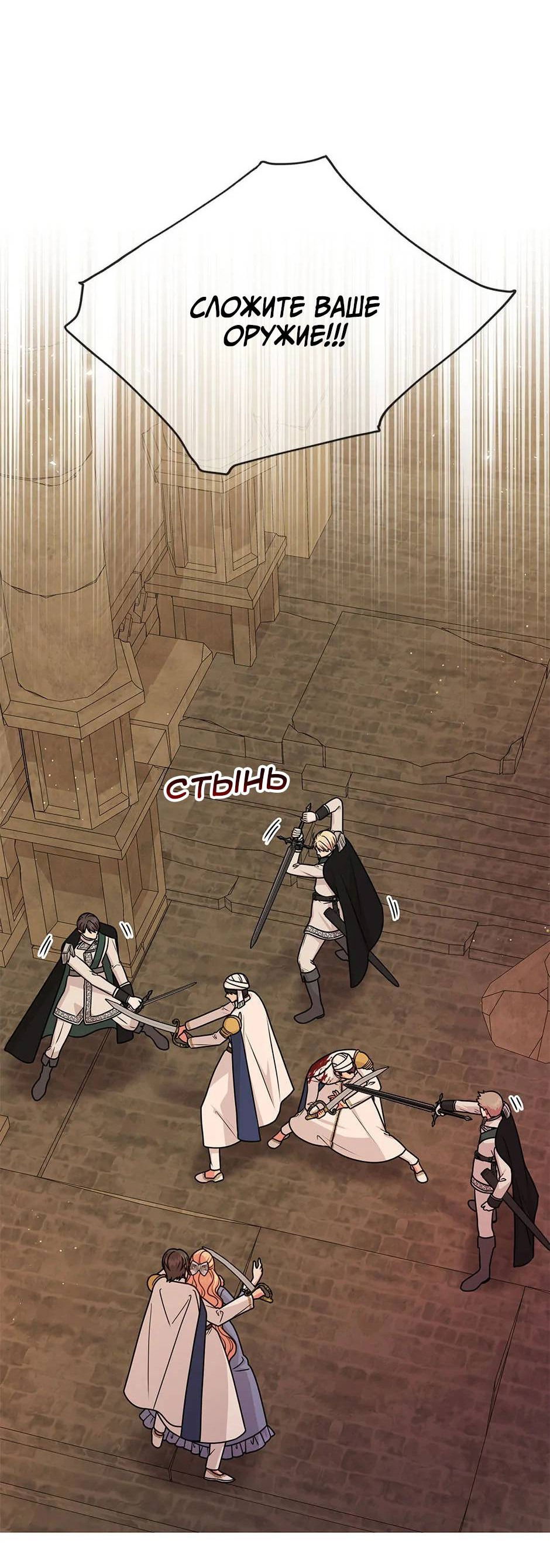 Манга Мой друг детства — тиран - Глава 106 Страница 27