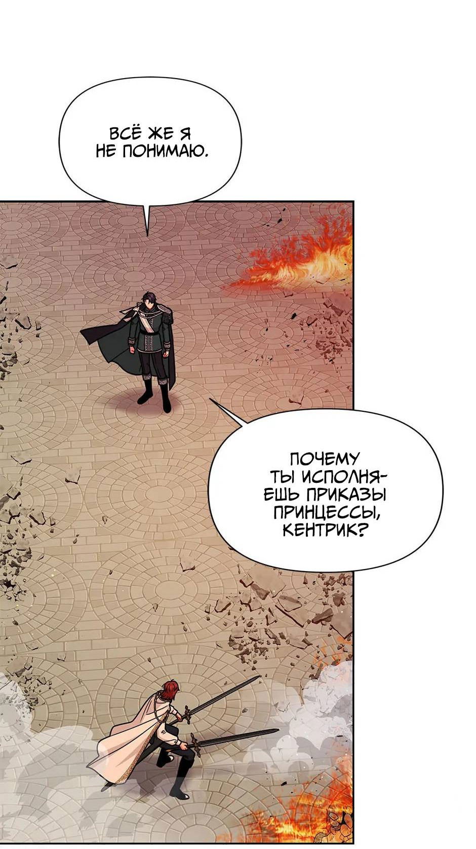 Манга Мой друг детства — тиран - Глава 106 Страница 9