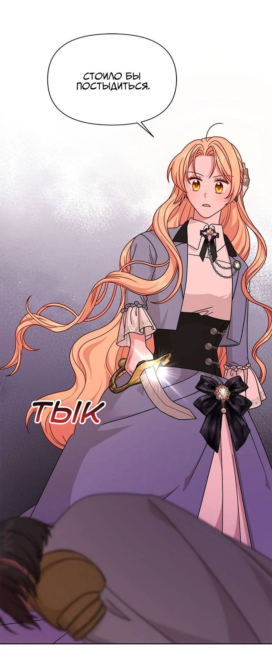 Манга Мой друг детства — тиран - Глава 106 Страница 33