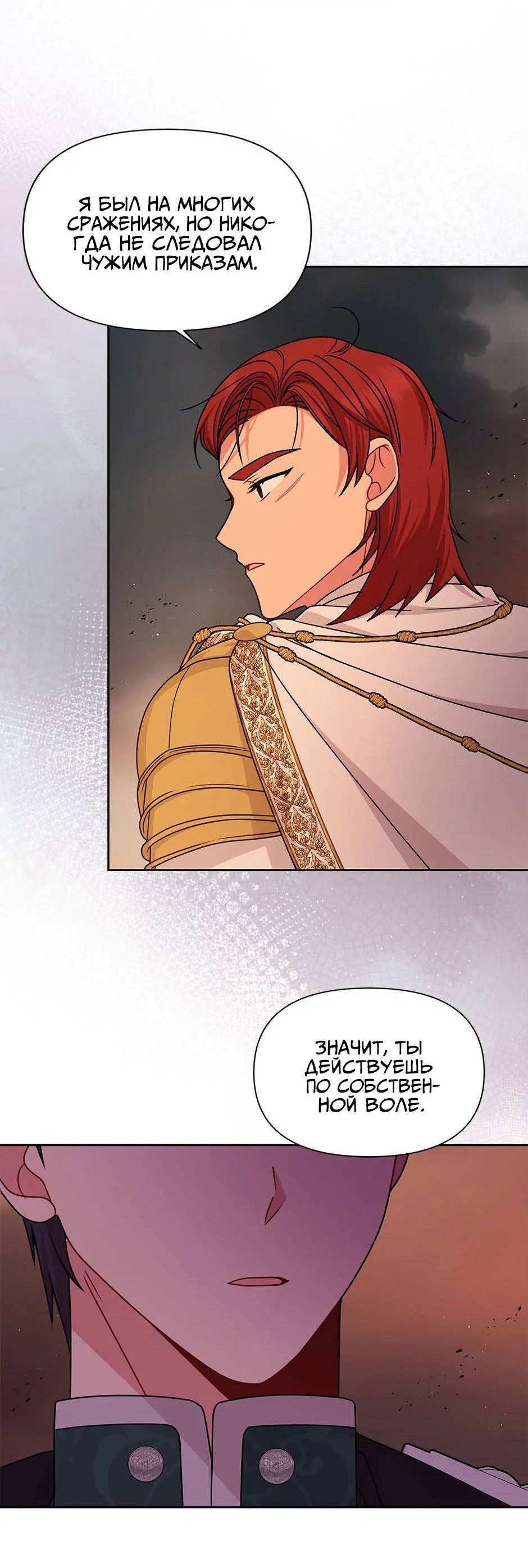 Манга Мой друг детства — тиран - Глава 106 Страница 10