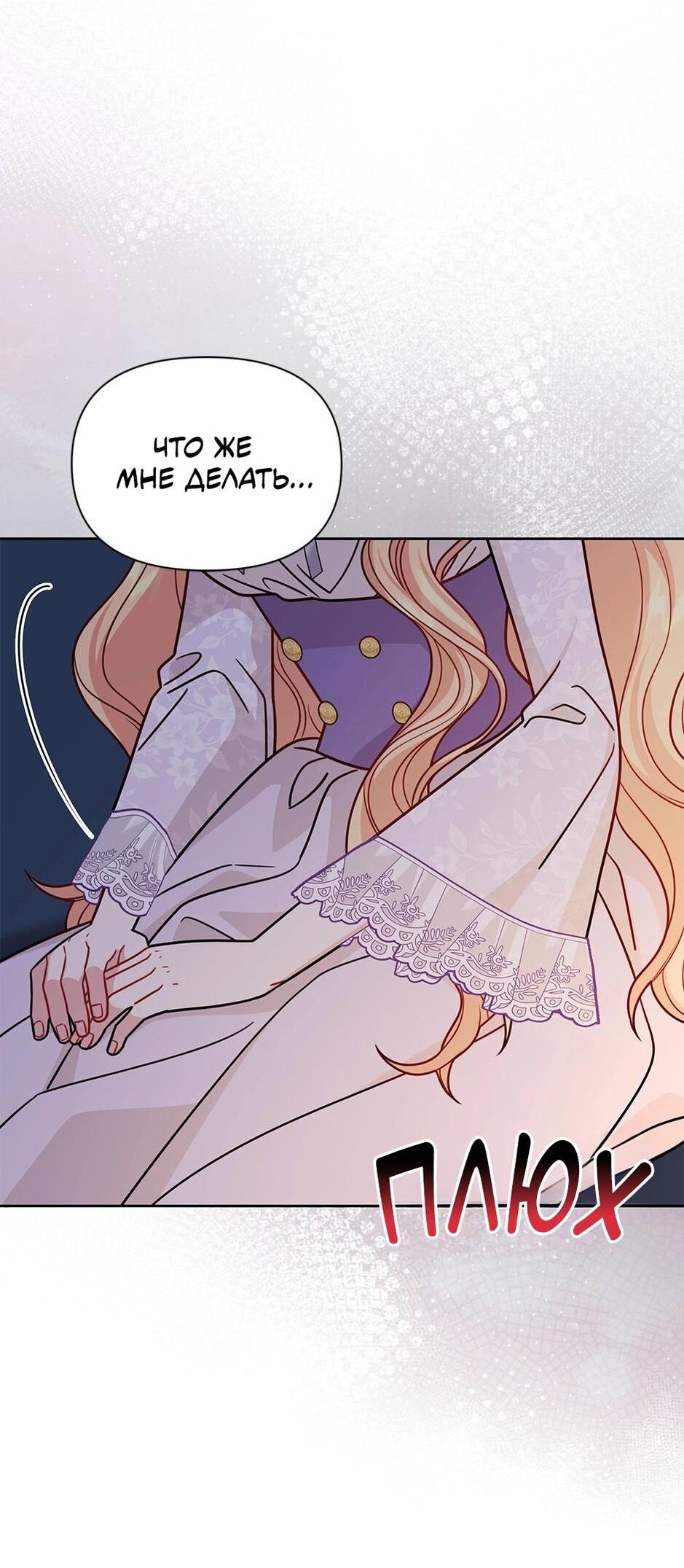 Манга Мой друг детства — тиран - Глава 112 Страница 12