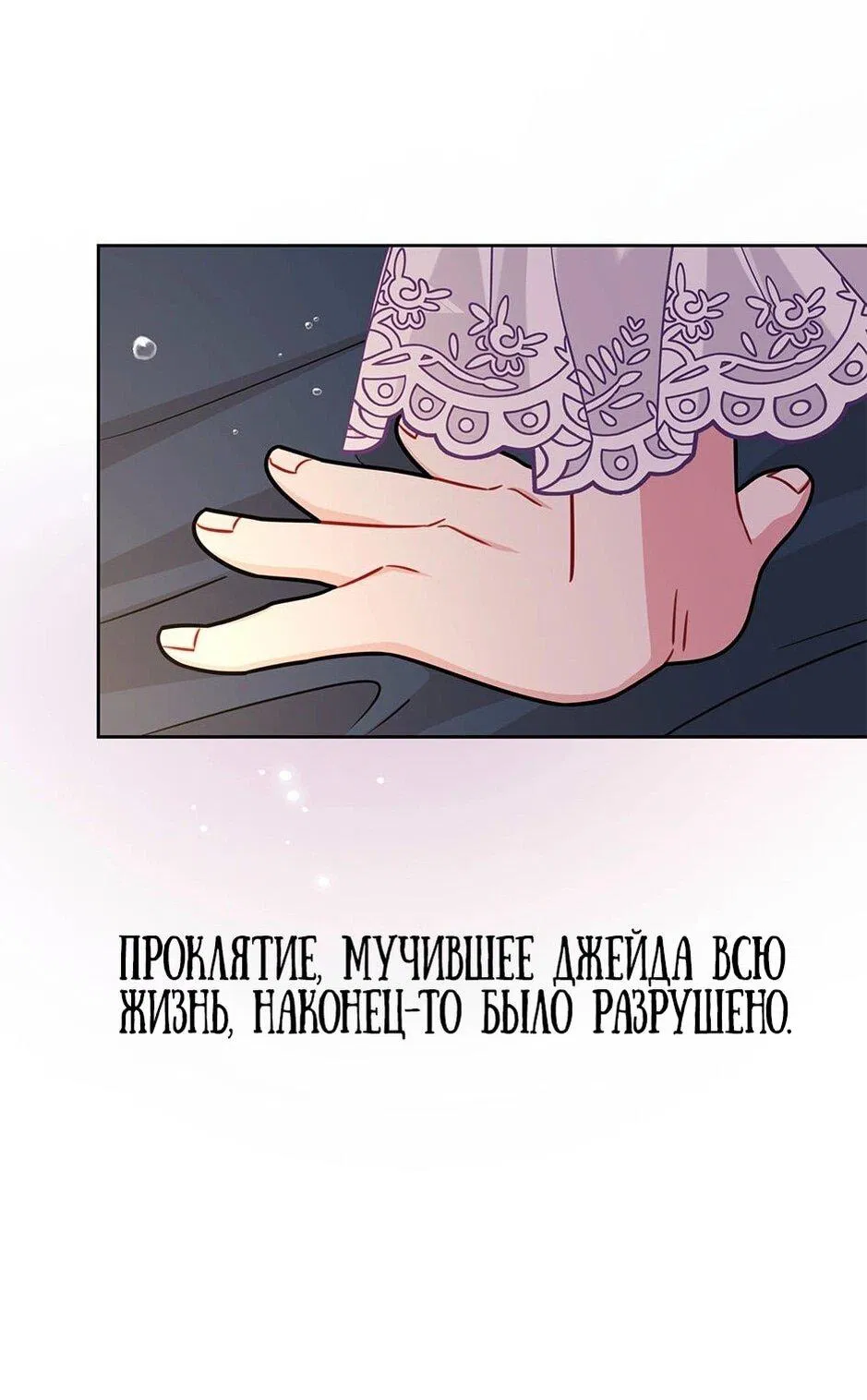 Манга Мой друг детства — тиран - Глава 112 Страница 36