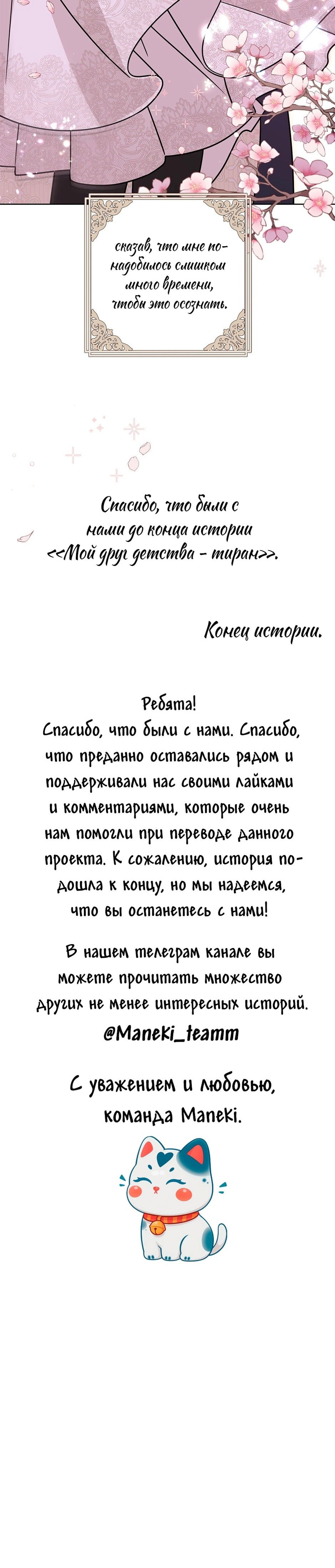 Манга Мой друг детства — тиран - Глава 112 Страница 73