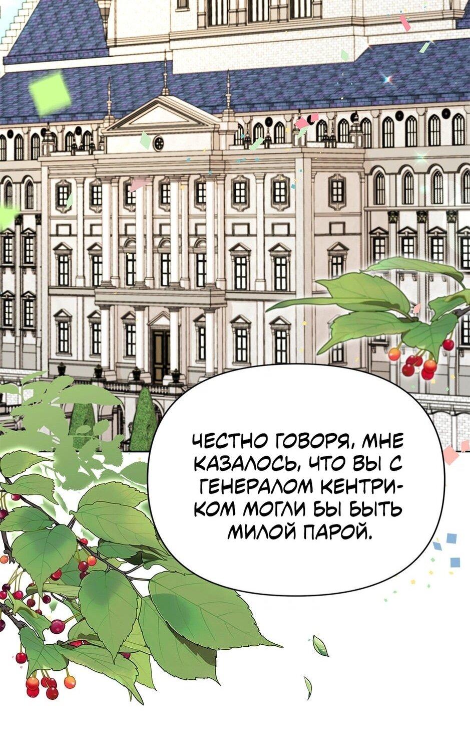Манга Мой друг детства — тиран - Глава 112 Страница 42