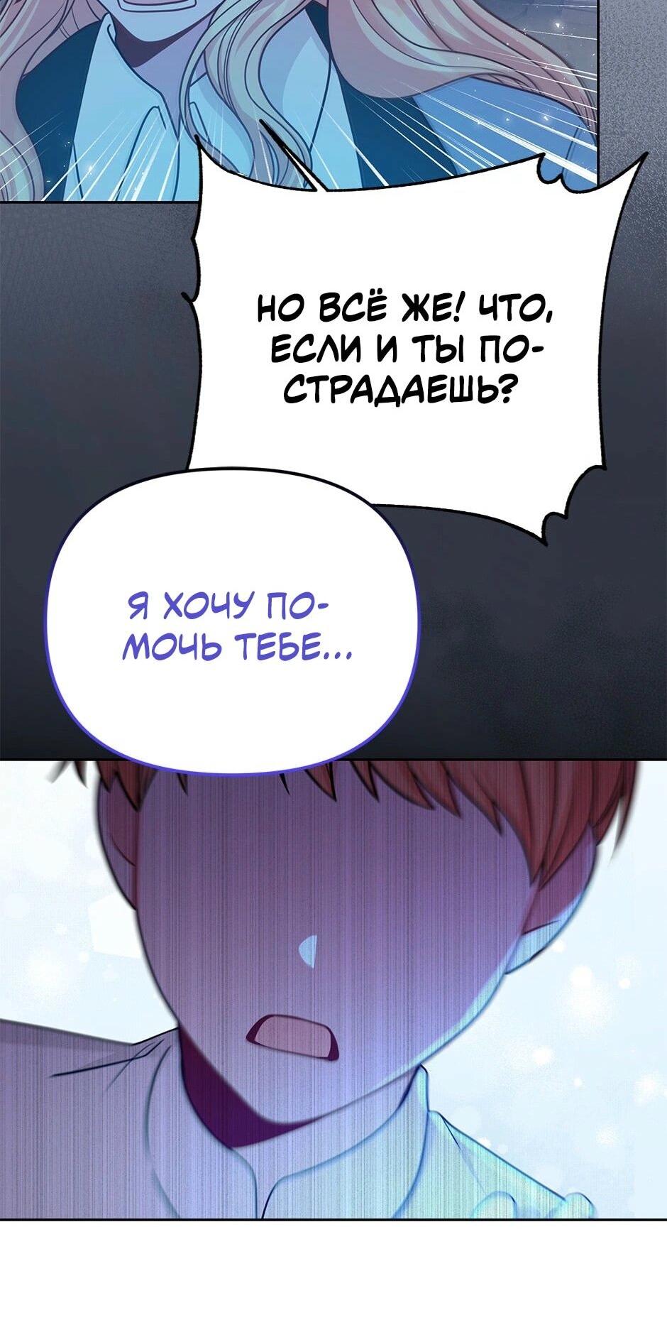 Манга Мой друг детства — тиран - Глава 111 Страница 32