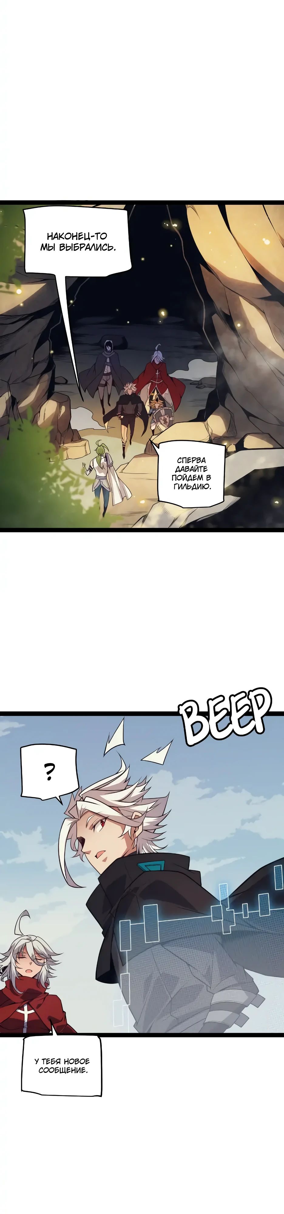 Манга Я пришёл из игры - Глава 146 Страница 21