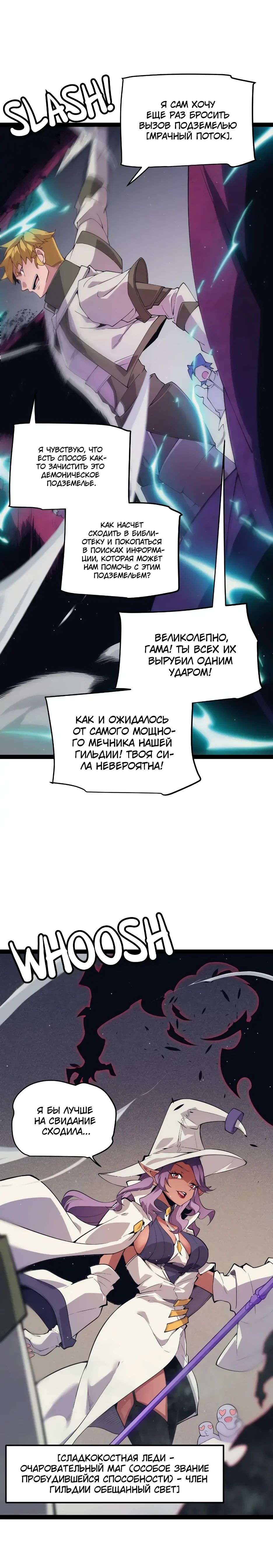 Манга Я пришёл из игры - Глава 146 Страница 11