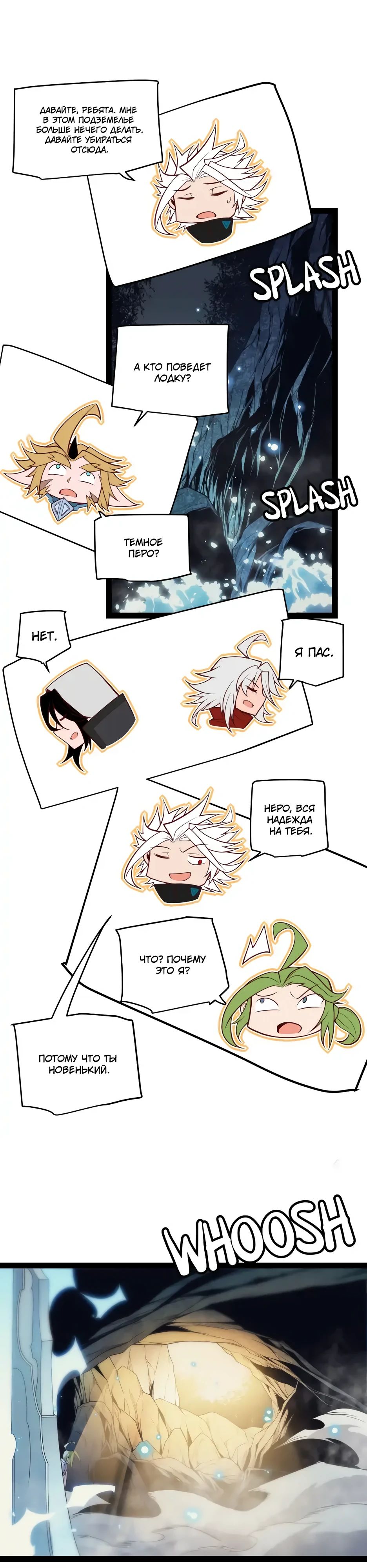 Манга Я пришёл из игры - Глава 146 Страница 20