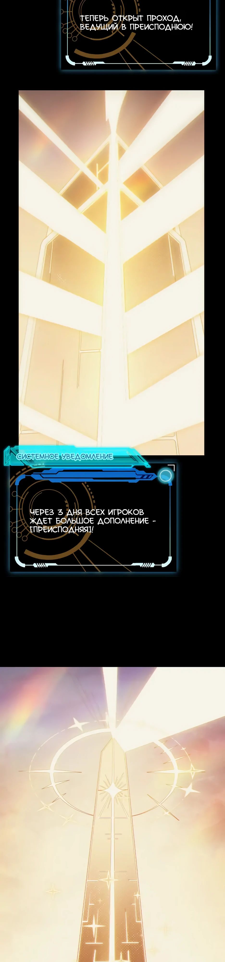 Манга Я пришёл из игры - Глава 146 Страница 16