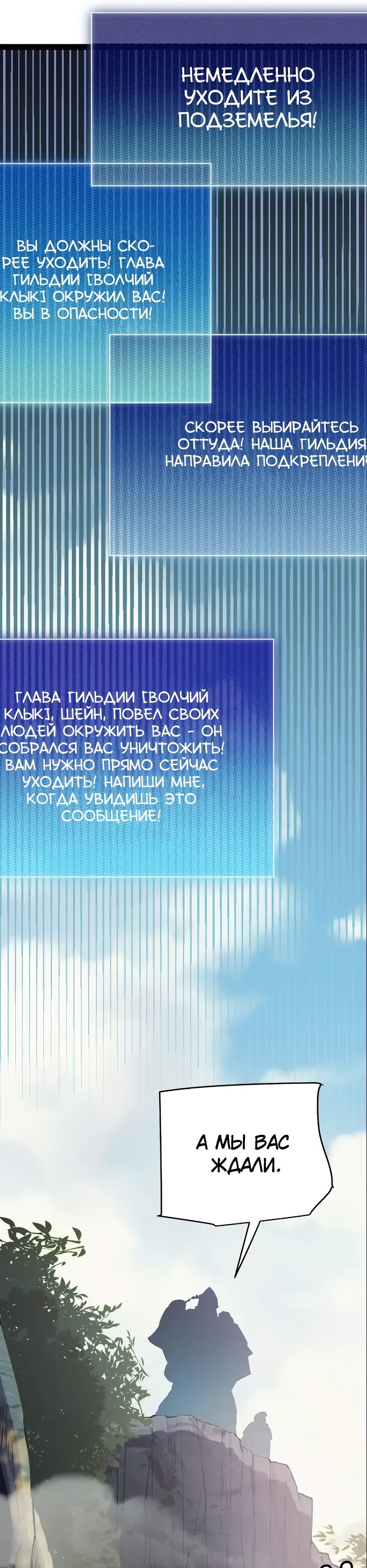 Манга Я пришёл из игры - Глава 146 Страница 24