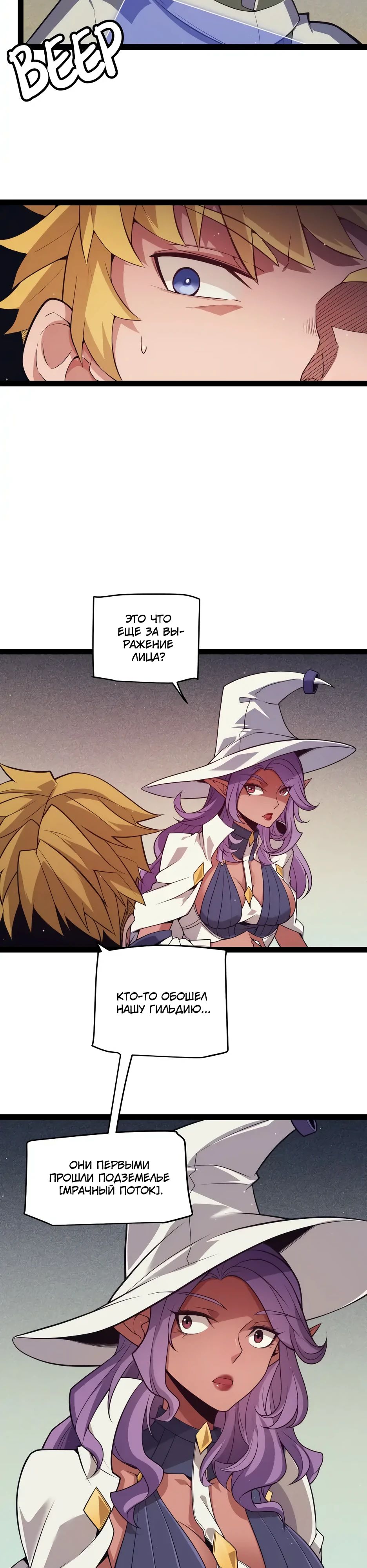 Манга Я пришёл из игры - Глава 146 Страница 13