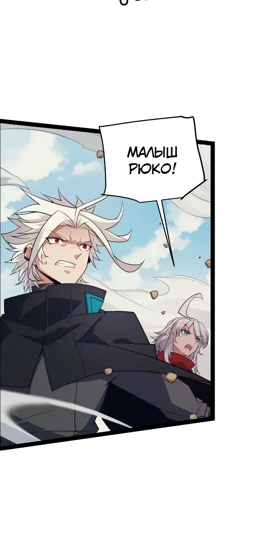 Манга Я пришёл из игры - Глава 146 Страница 30