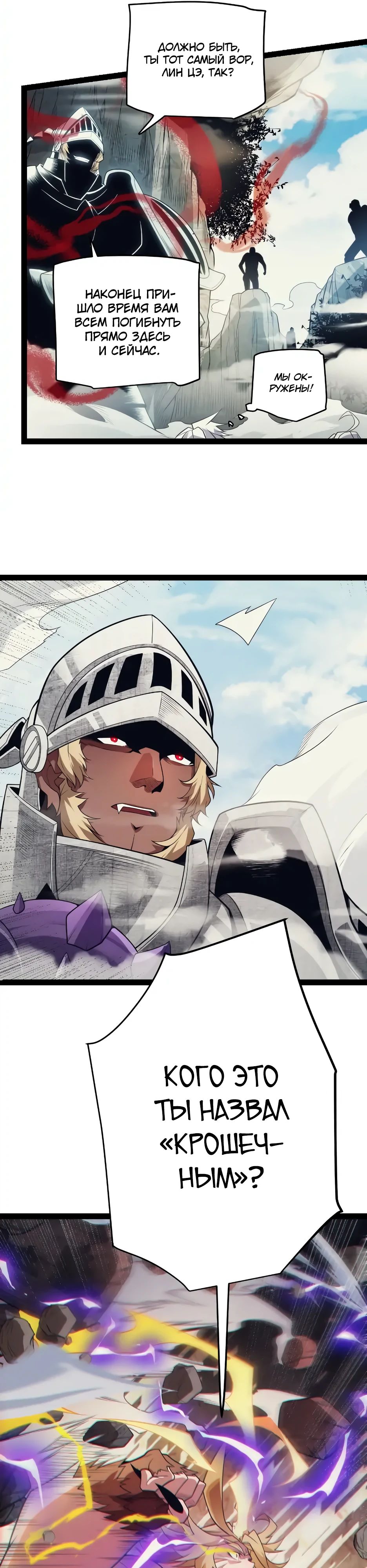 Манга Я пришёл из игры - Глава 146 Страница 31