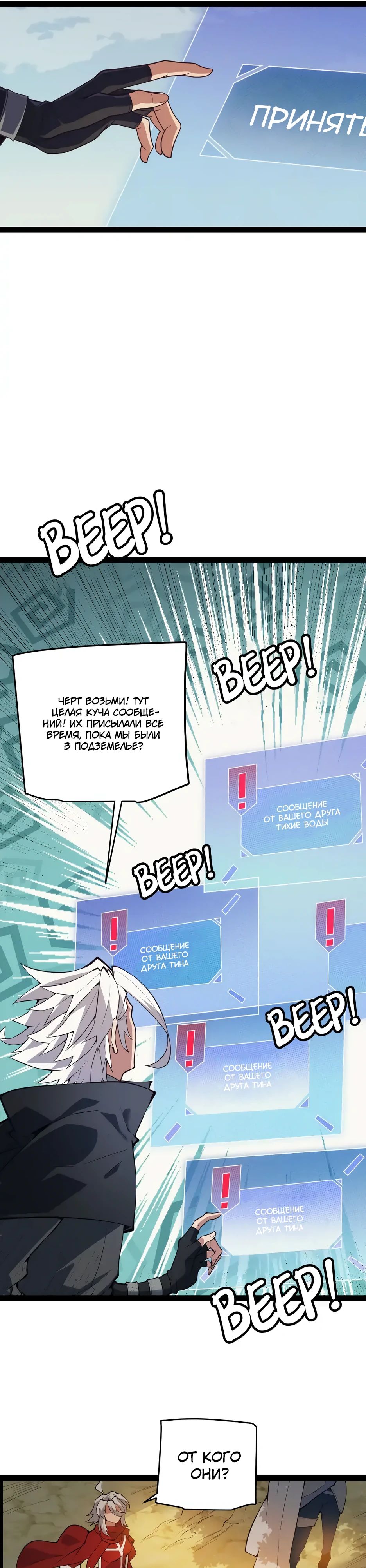 Манга Я пришёл из игры - Глава 146 Страница 22