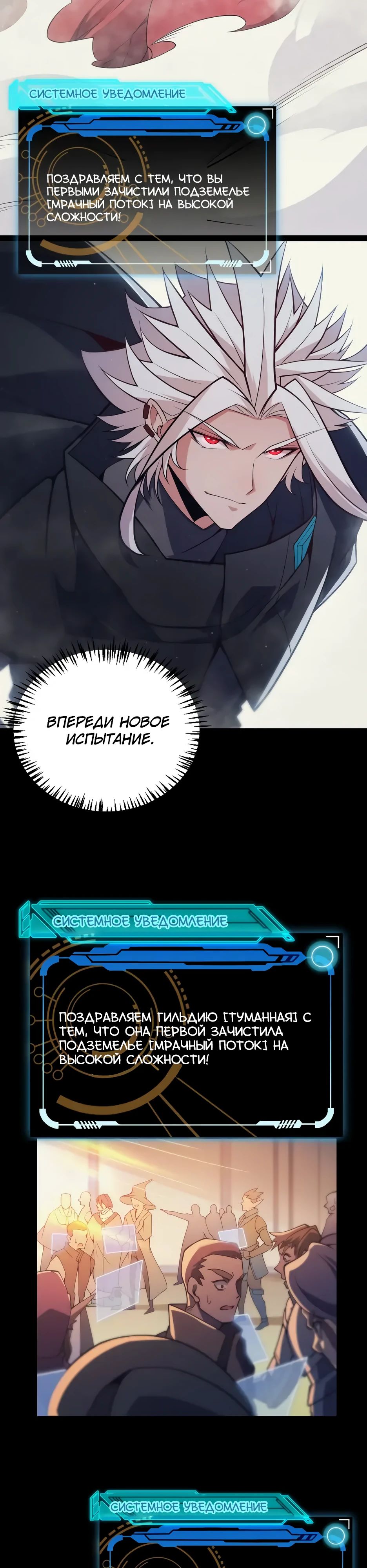 Манга Я пришёл из игры - Глава 146 Страница 15