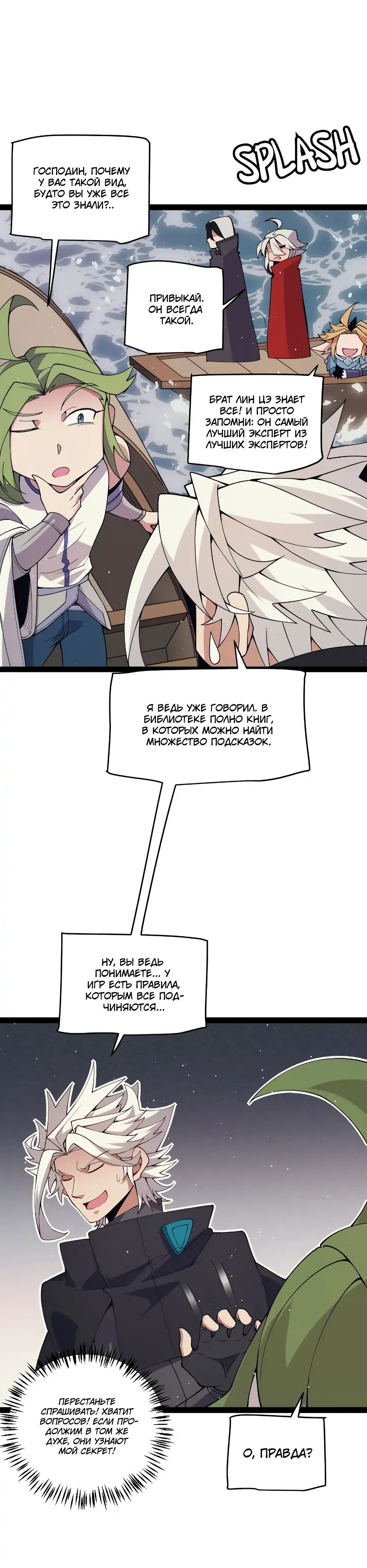 Манга Я пришёл из игры - Глава 146 Страница 19