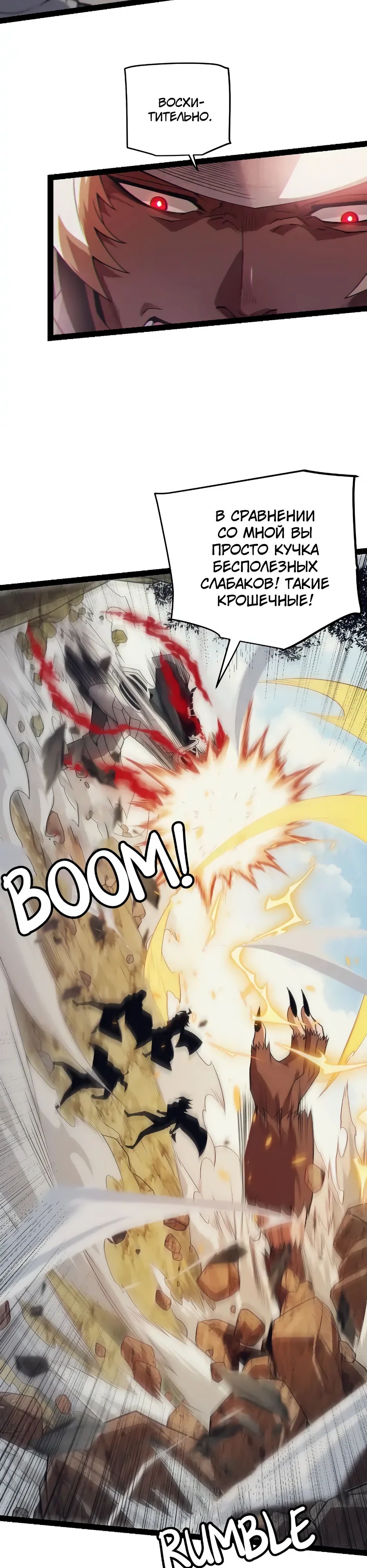 Манга Я пришёл из игры - Глава 146 Страница 29