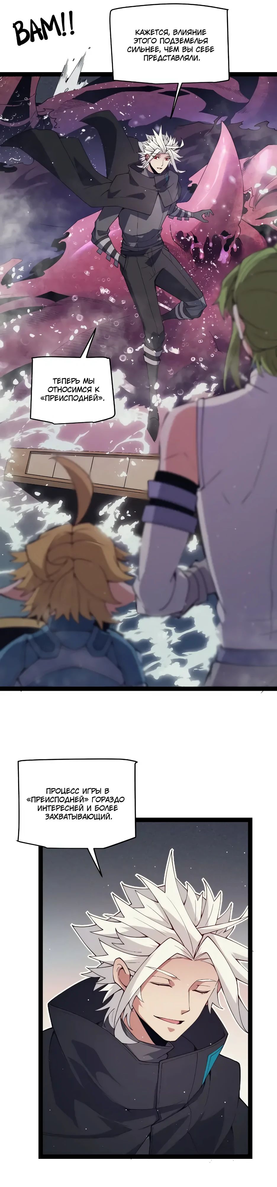 Манга Я пришёл из игры - Глава 146 Страница 18