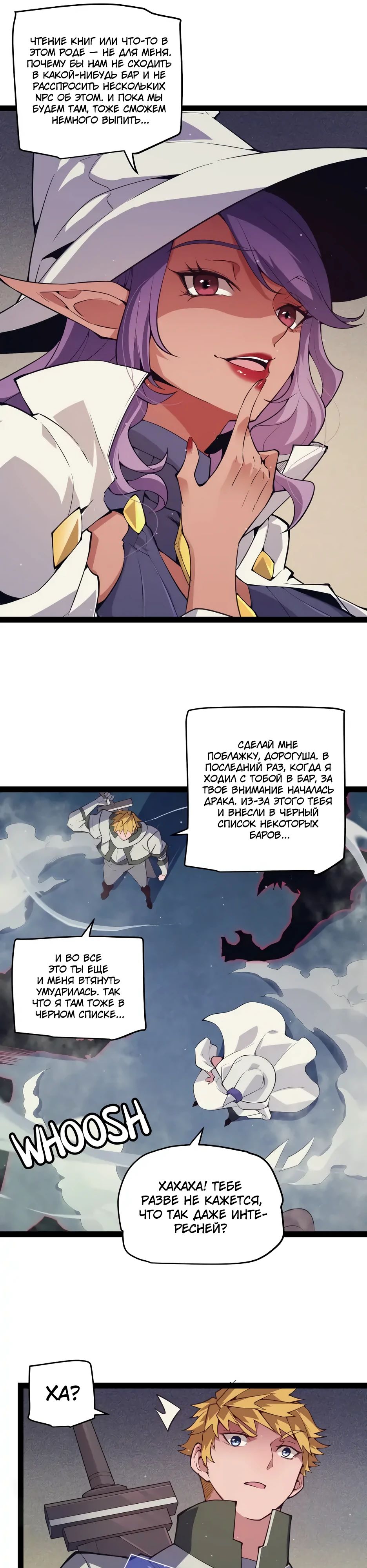 Манга Я пришёл из игры - Глава 146 Страница 12
