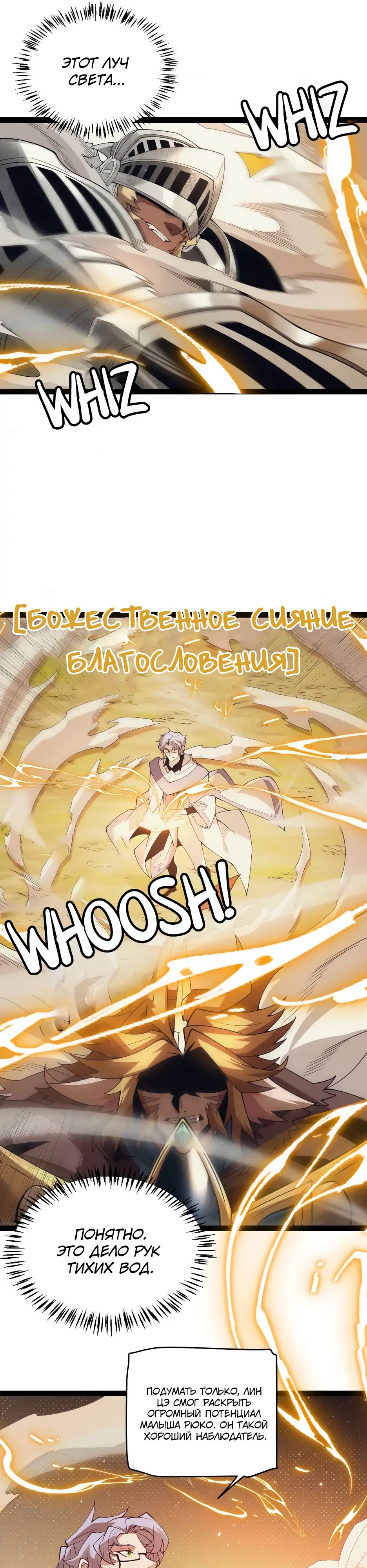 Манга Я пришёл из игры - Глава 148 Страница 13