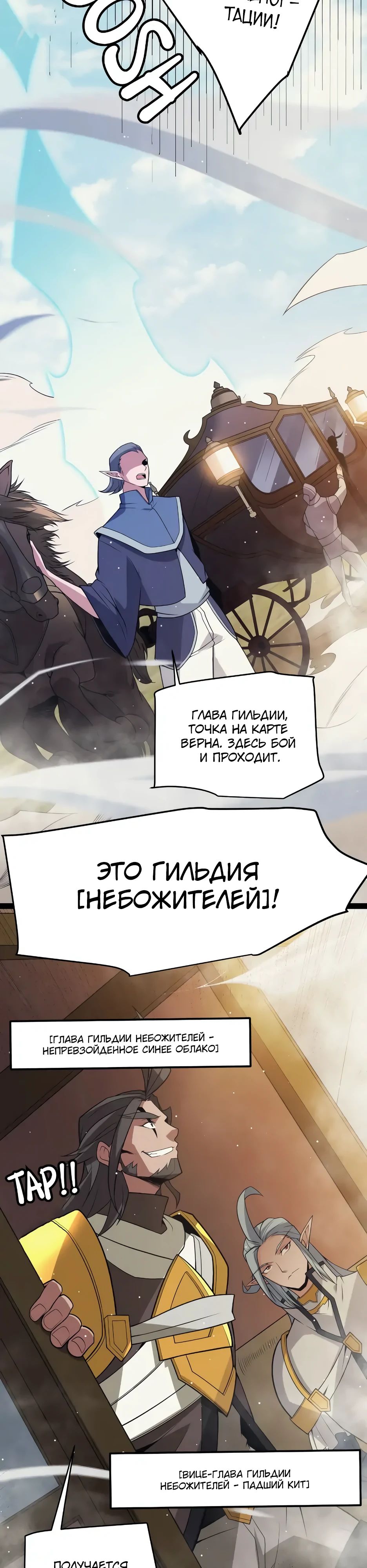 Манга Я пришёл из игры - Глава 148 Страница 30