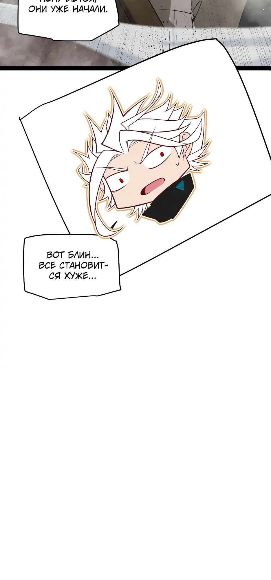 Манга Я пришёл из игры - Глава 148 Страница 31