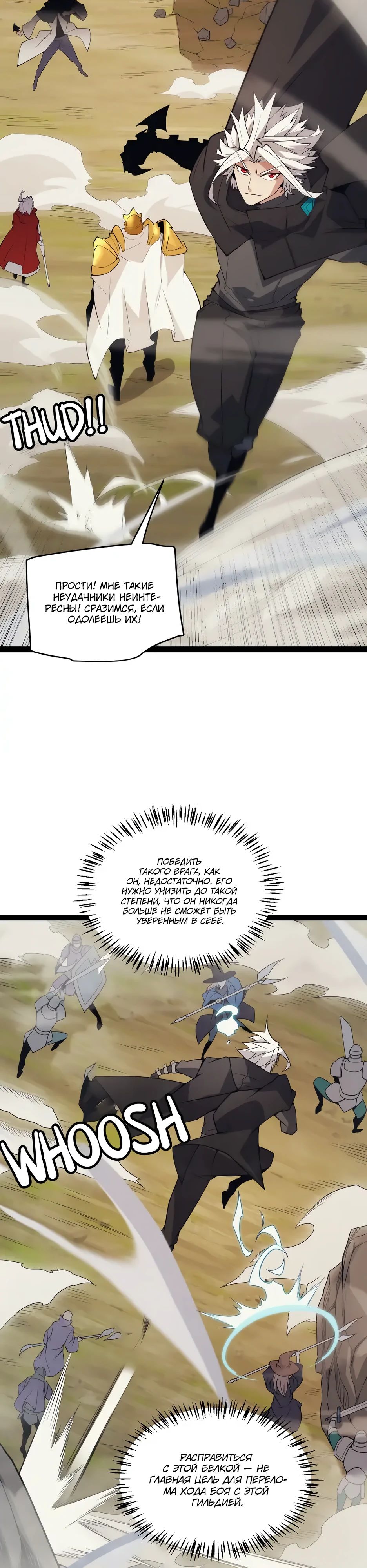 Манга Я пришёл из игры - Глава 148 Страница 28