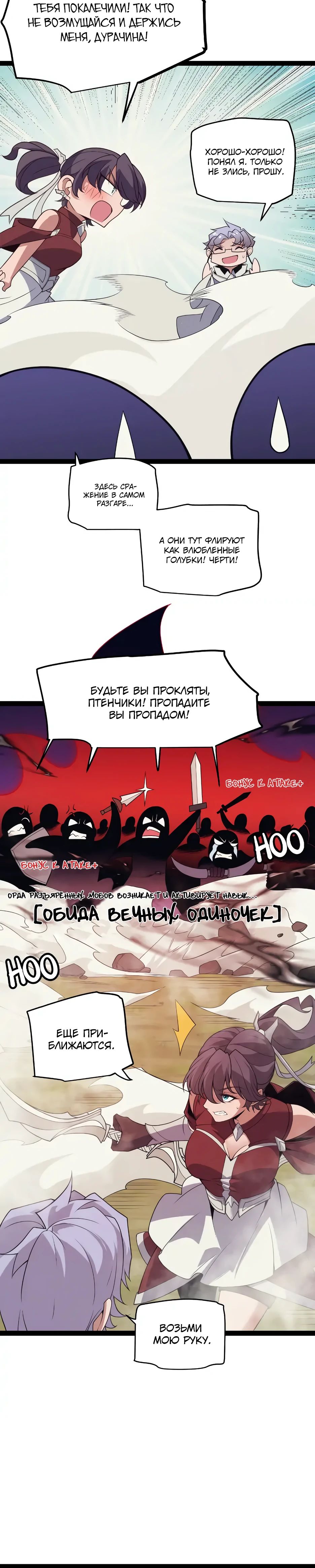 Манга Я пришёл из игры - Глава 148 Страница 18