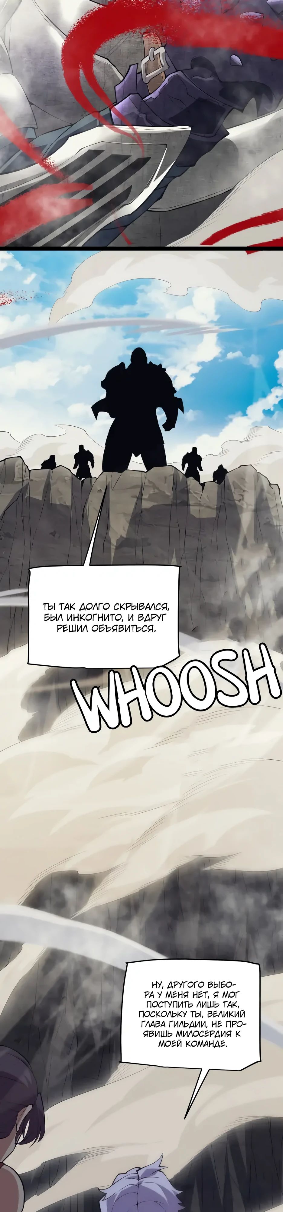 Манга Я пришёл из игры - Глава 148 Страница 3