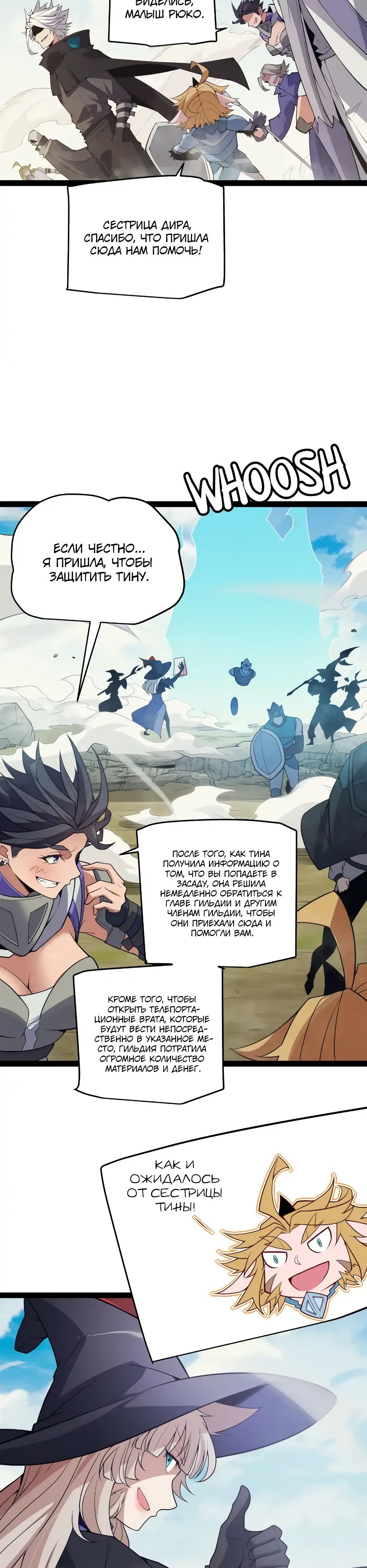 Манга Я пришёл из игры - Глава 148 Страница 5