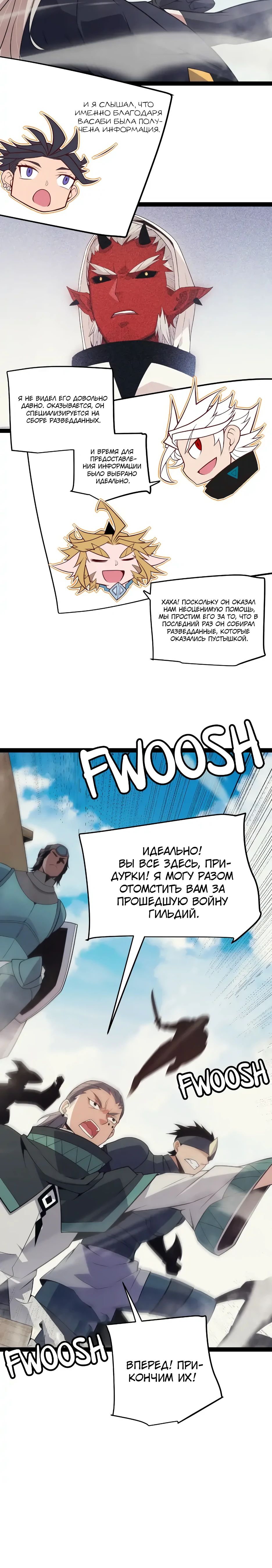 Манга Я пришёл из игры - Глава 148 Страница 6