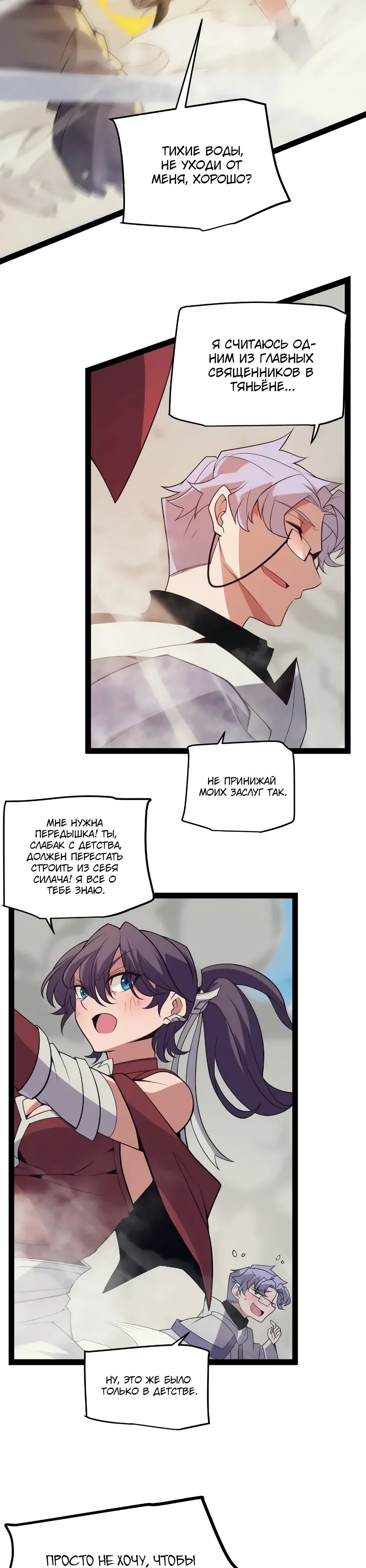 Манга Я пришёл из игры - Глава 148 Страница 17