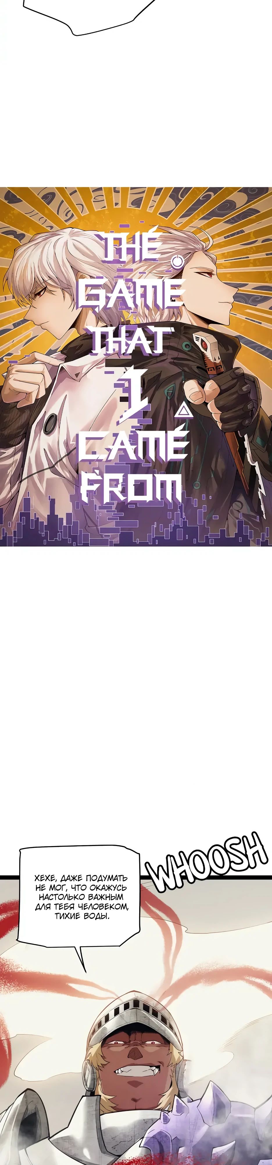 Манга Я пришёл из игры - Глава 148 Страница 2